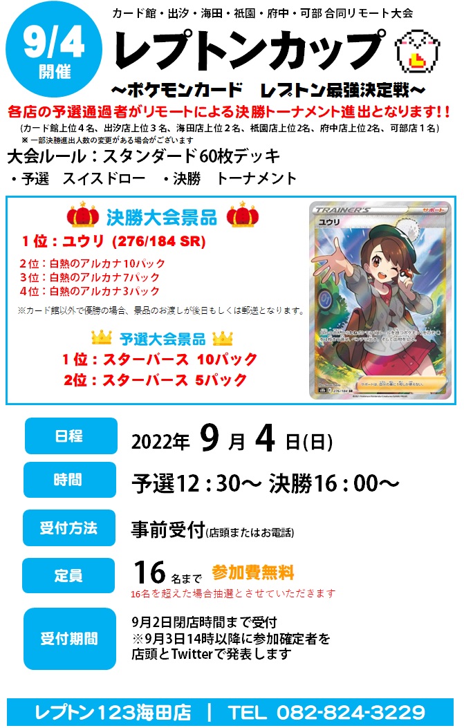 レプトン123海田店 トレカ買取強化中 Lepton 123kaita Twitter