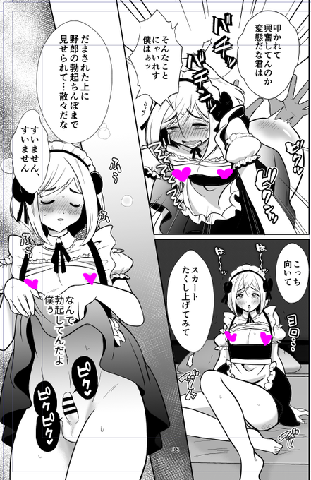 男バレして謝り倒す男の娘 