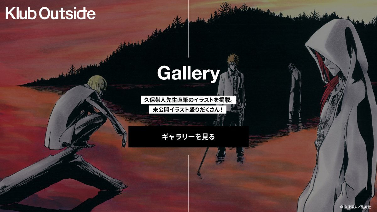 久保帯人 スタッフ Tite Official Twitter