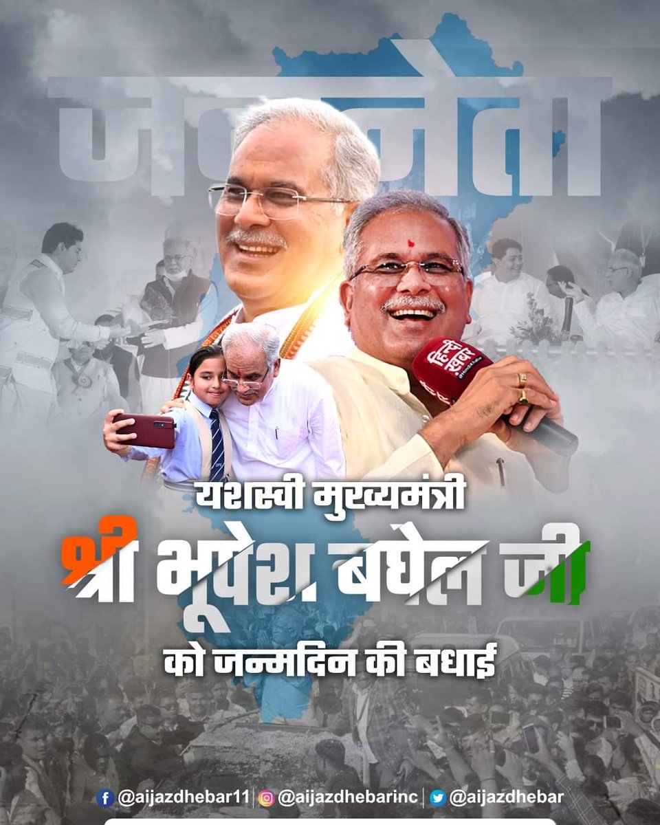 LavVerm48813766's tweet photo. छत्तीसगढ़ की पहचान, माटी पुत्र, गांव गरीब, युवा किसान की बुलंद आवाज, यशस्वी मुख्यमंत्री श्री भूपेश बघेल जी को जन्मदिन की हार्दिक बधाई एवं अनंत शुभकामनाएं।
आपके कुशल नेतृत्व में हमारा छत्तीसगढ़ विकास की नई गाथा लिख रहा है। आप स्वस्थ एवं दीर्घायु हो ईश्वर से यही प्रार्थना हैं । https://t.co/p7aqchiDWs