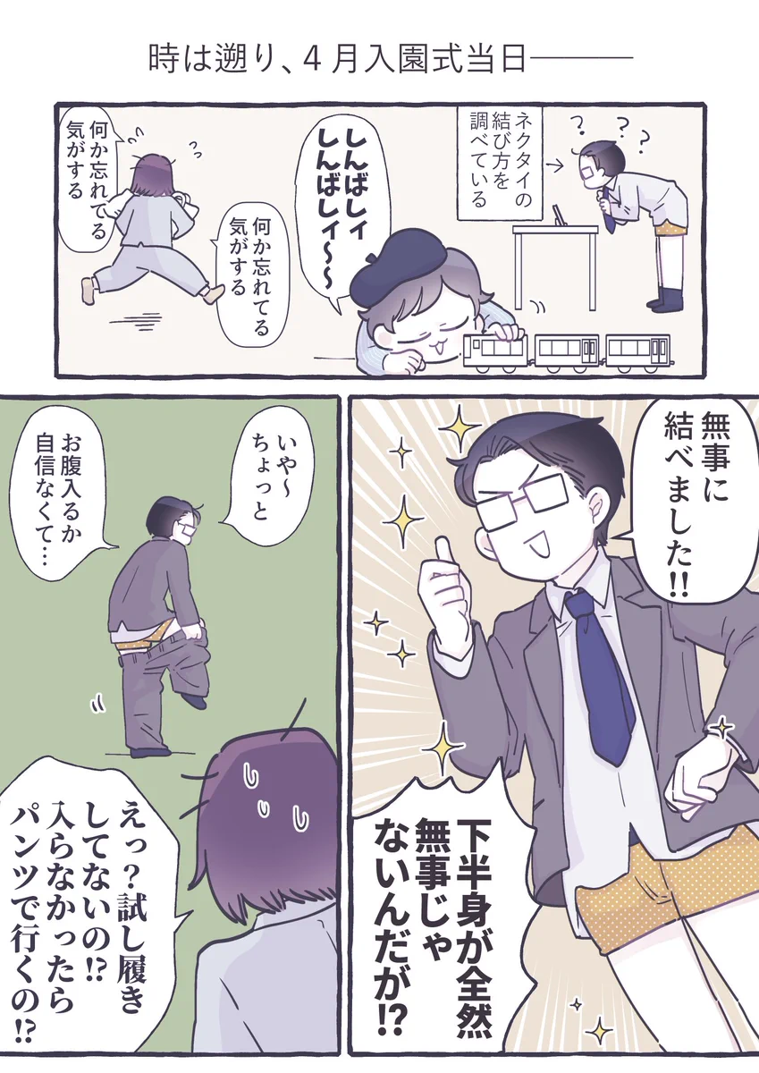 幸せに溢れててほっこり！子どもの入園式当日の家族の様子を描いた漫画が話題に！
