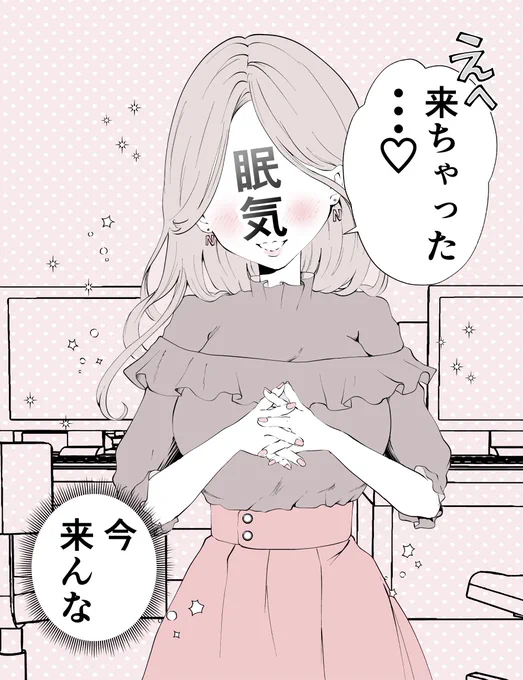 だいたい昼食後に来るやつ。
眠気ちゃん 