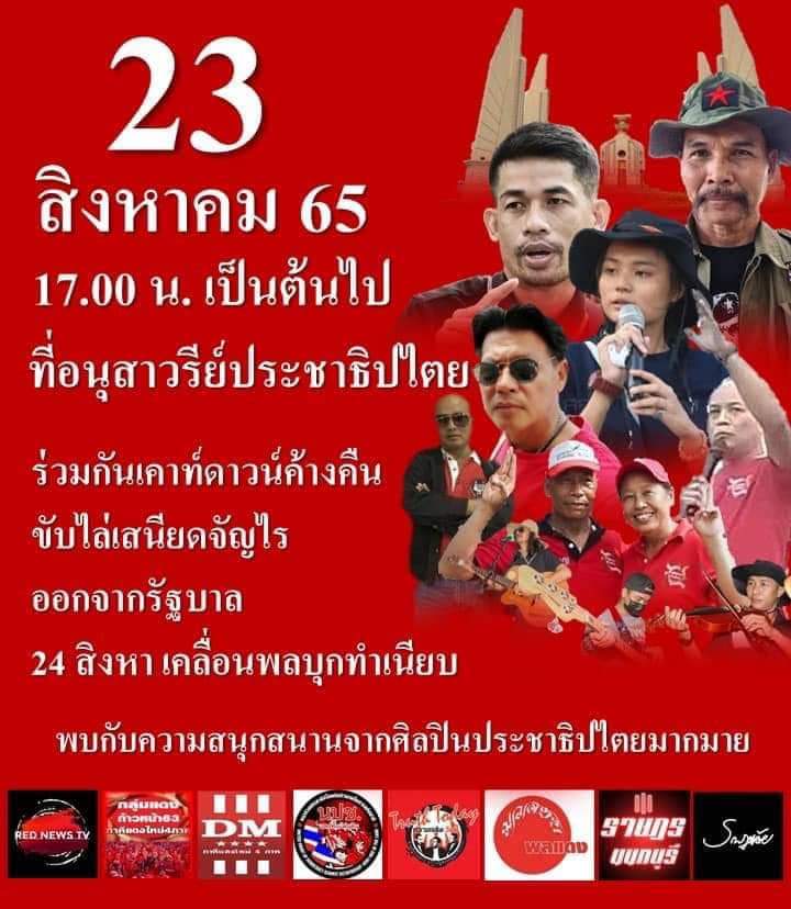 เเมวดำปฏิวัติ - BLACK CAT REVOLUTION tweet media