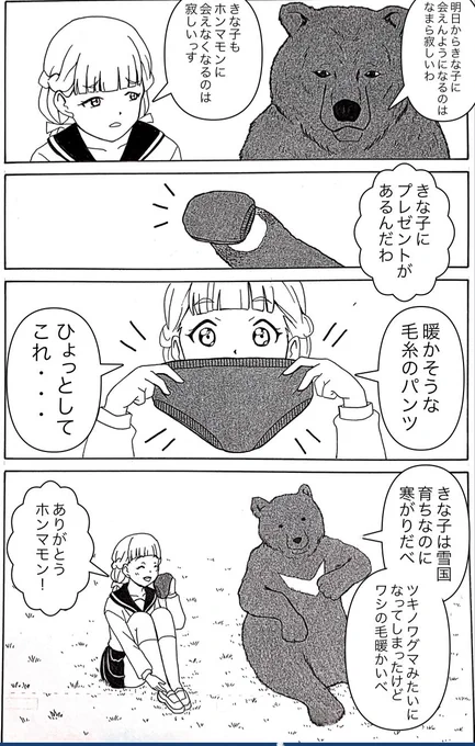 #μʼs #Aqours #虹ヶ咲 #Liella
#lovelive #ラブライブ #マンガ
#イラスト #4コマ

「きな子、東京へ行く前日🦊」 