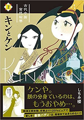 #多分私しかやってない

どマイナー皇帝こと前漢 哀帝とその寵臣 董賢が主人公の漫画を商業連載しました。

単行本化もしましたヨ!
買ってね! 