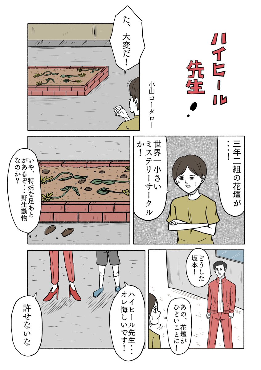 「ハイヒール先生!」 