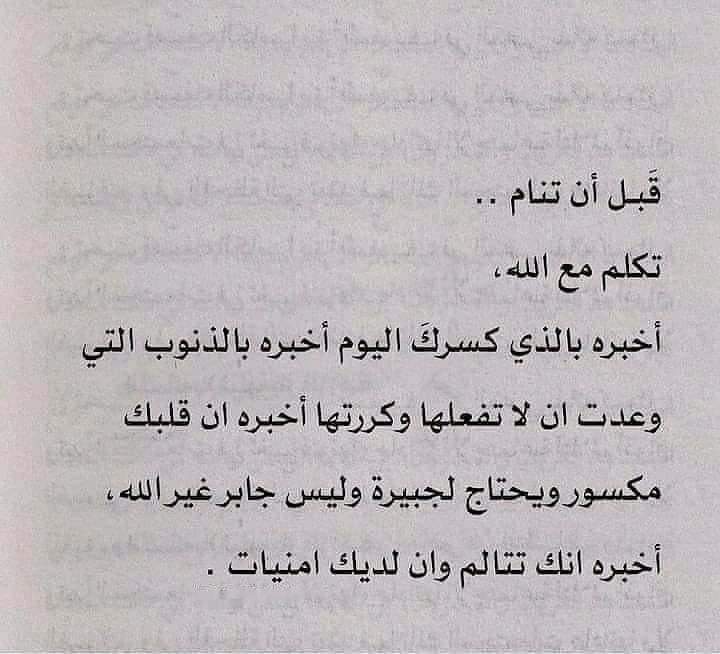 iCry08_'s tweet photo. قبل أن تنام تكلم مع الله.. https://t.co/musIqEIwW2