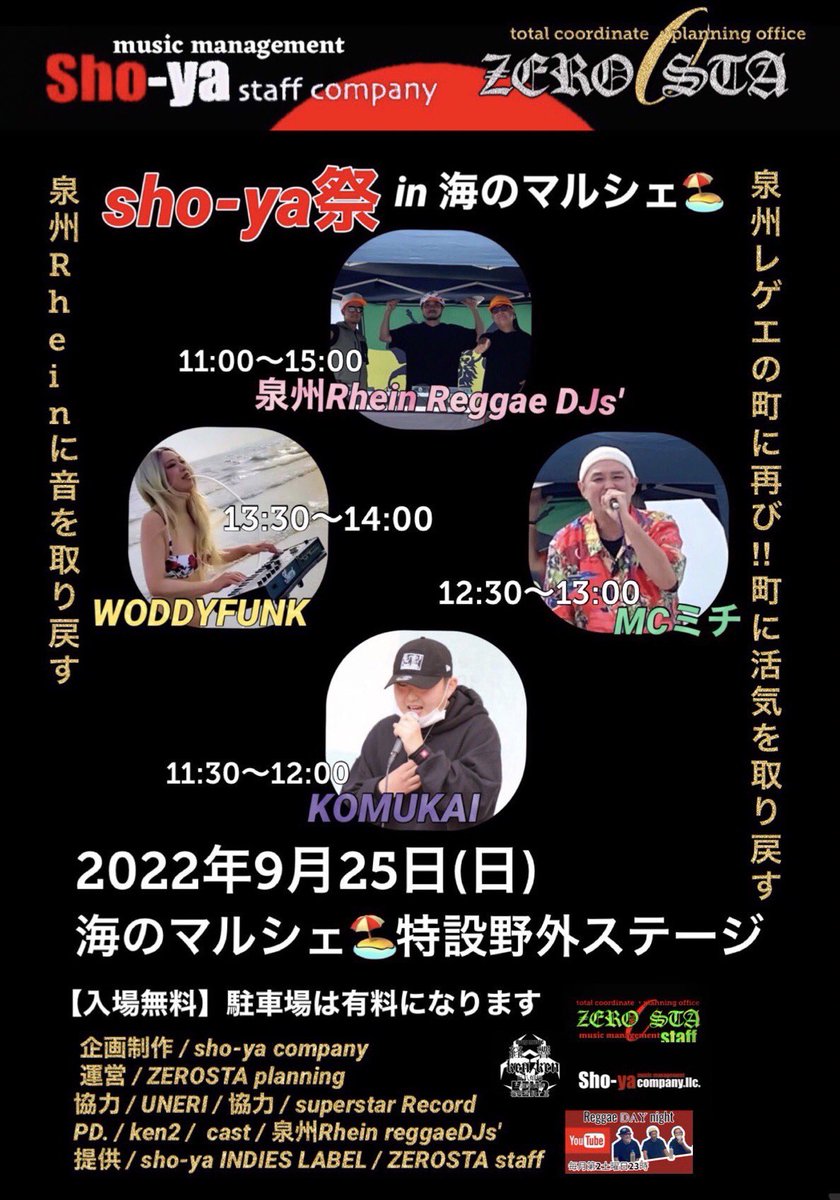 Y1QsRzDOBPr5NXa's tweet photo. おはようございます
sho-ya祭 in海のマルシェ
9月25日 開催
🔥盛り上がりましょう🔥
出演者
#泉州Rhein ReggaeDjs
#コムカイ
#MCミチ
#WODDYFUNK
豪華メンバー勢揃い
是非!!遊びにきてください
#泉南ロングパーク #海のマルシェ
#shoyaカンパニー #Ken2 https://t.co/mJcrDtaXnk