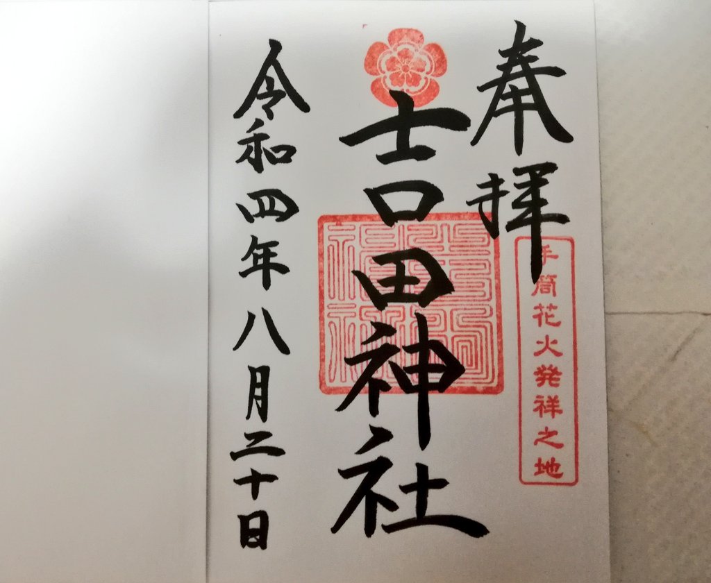 天筒花火 Twitter Search Twitter