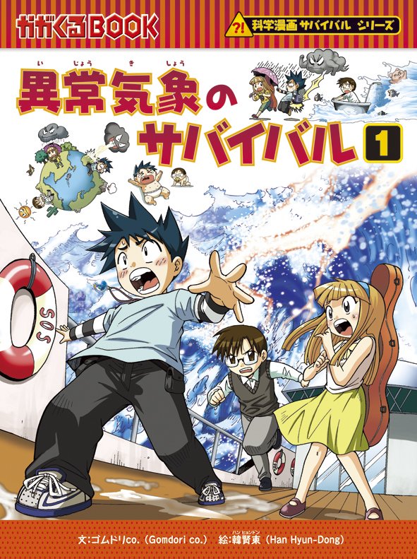 科学漫画サバイバル 【公式】 on X: 科学漫画サバイバル 【公式】 on X: