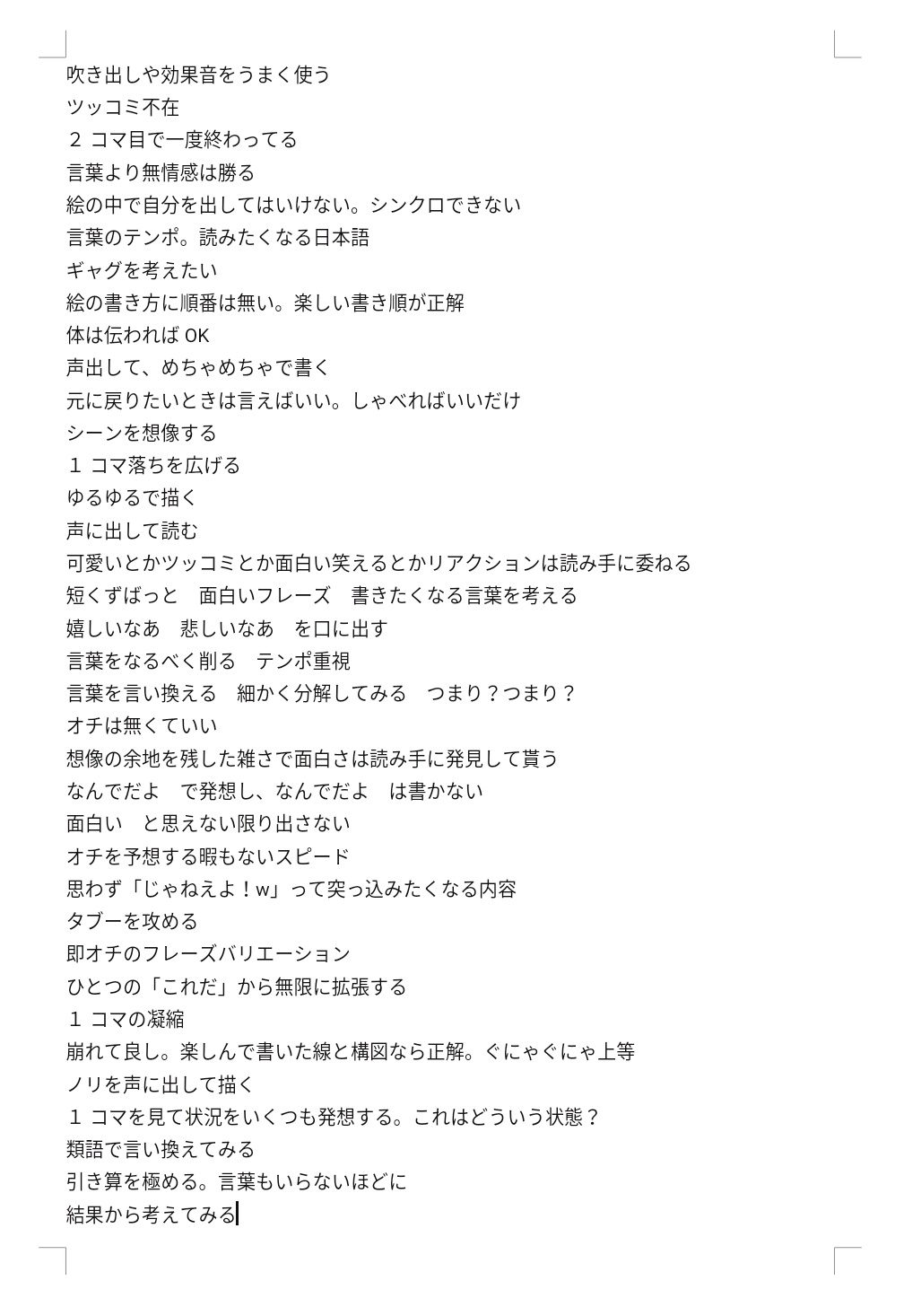 Uzivatel ヴァニラ Na Twitteru ヴァニラさんの漫画の発想方法 覚え書き T Co 1djifpik5h Twitter