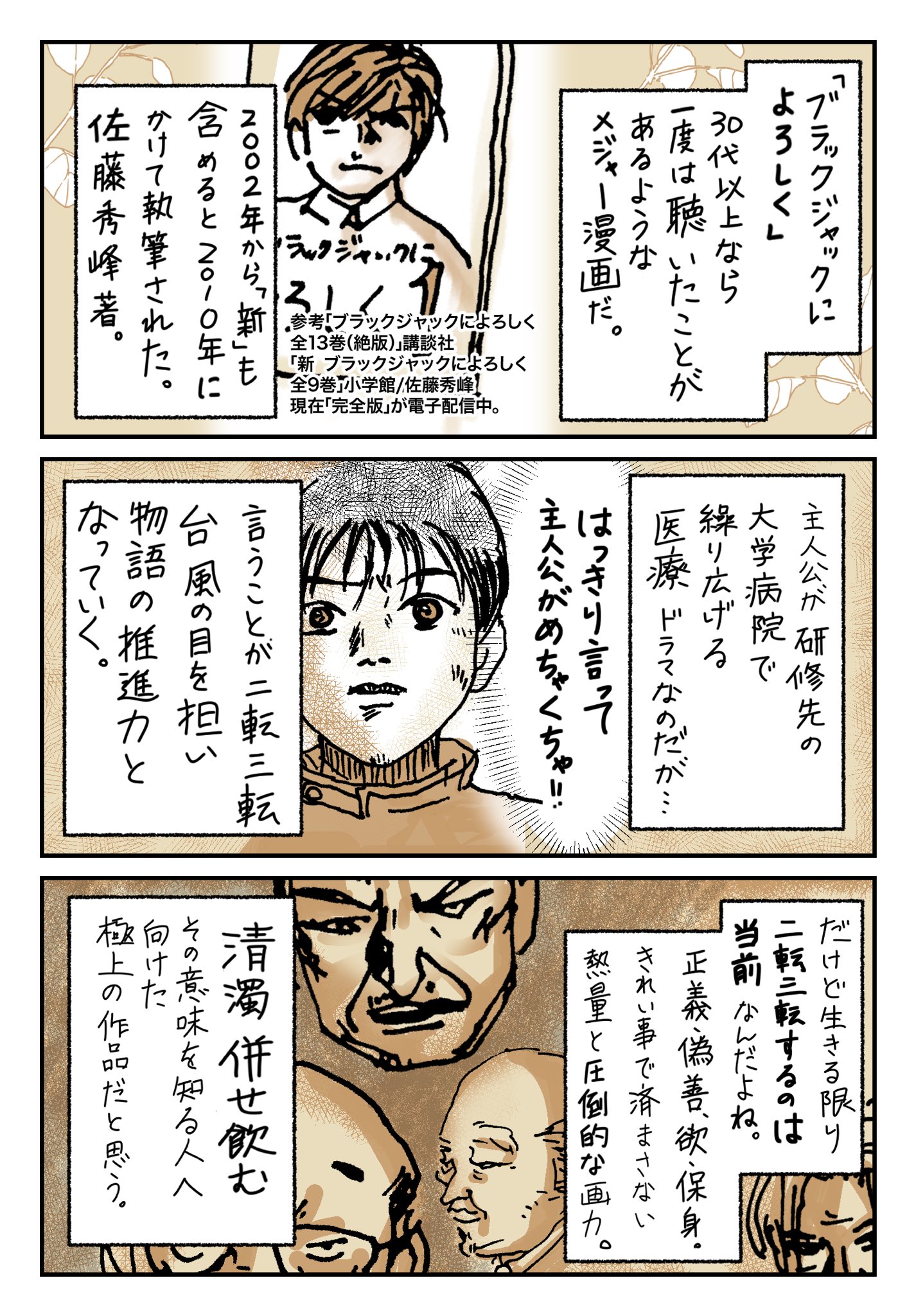 تويتر 佐藤秀峰 بحث تويتر