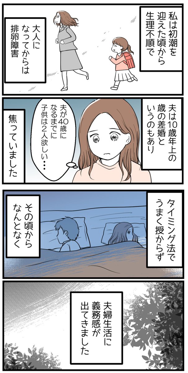 夫婦生活の義務感から夫が浮気した話-1(読者さんの妊活体験談)

(1/2)

#コルクラボマンガ専科 #漫画が読めるハッシュタグ 