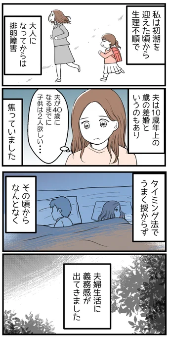 夫婦生活の義務感から夫が浮気した話-1(読者さんの妊活体験談)

(1/2)

#コルクラボマンガ専科 #漫画が読めるハッシュタグ 