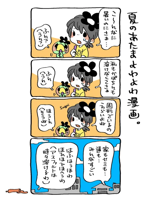 #夏休みはフォロワーさんが増える 
#漫画が読めるハッシュタグ 
8月はあたまよわよわな漫画を描いておりますよ〜 