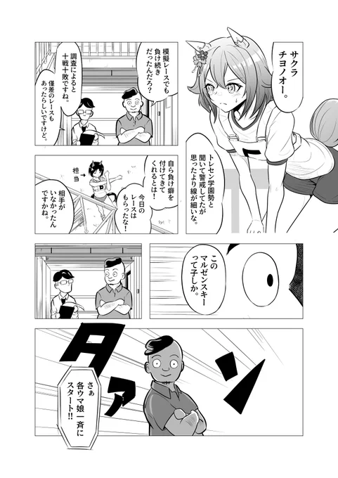 あだち充先生的作劇が好き、というウマ娘漫画
#ウマ娘 #サクラチヨノオー 