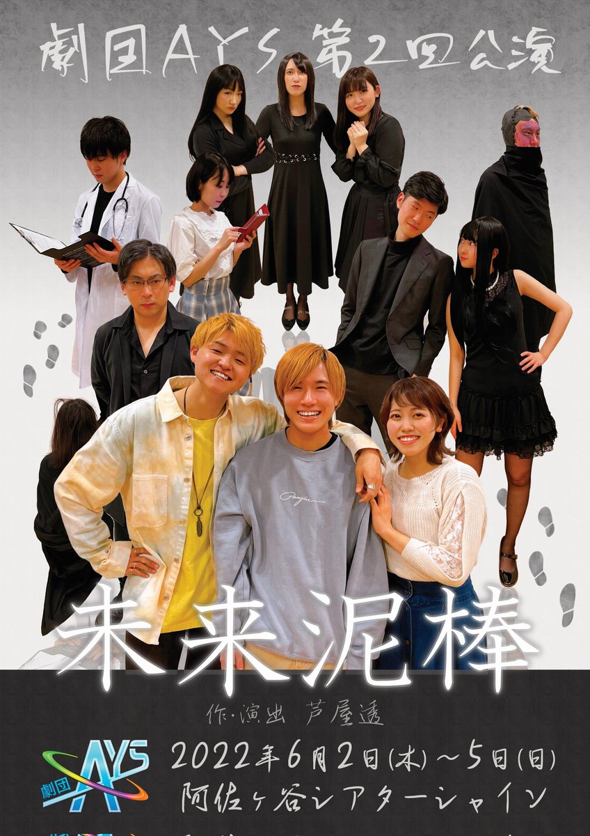 Peninsula_k7ot's tweet photo. 【劇団AYS 第2回公演『未来泥棒』 配信Ver】
本日10:00より事前申し込み開始！
※閲覧は9/3(土) 0:00～9/30(金) 23:59まで

【お申込みサイト（TIGET）】
https://t.co/dWXvEzBUNy

【詳細】
サイト内のイベント詳細にて

【料金】
2000円+手数料

申込み、お待ちしております！！
#劇団AYS #未来泥棒 https://t.co/OTElzdu8Q4