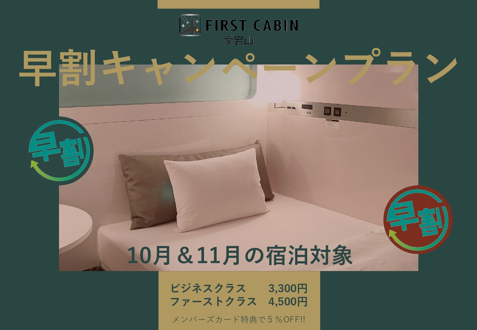 ファーストキャビン愛宕山 Cafe Bar15 Firstcabin Atg Twitter
