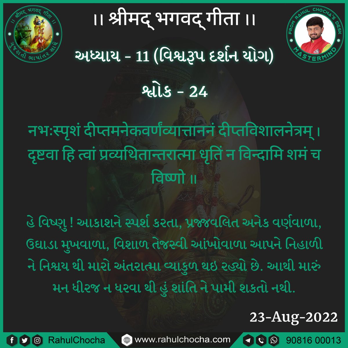 RahulChocha's tweet photo. https://t.co/NCEZnsc4vJ
@rahulchocha
.
.
.
#shrimadbhagwatgeeta  #bhagwatgeeta #geetashlok #rahulchocha #adikhamahirsamaj  #geetagyan #hindu #jaymurlidhar #shreekrishna #mahabharat #spiritual #spirituality #geeta #gujarati #gujarat #junagadh #rajkot #higujarat #ahmedabad https://t.co/3WJT6jWw8G