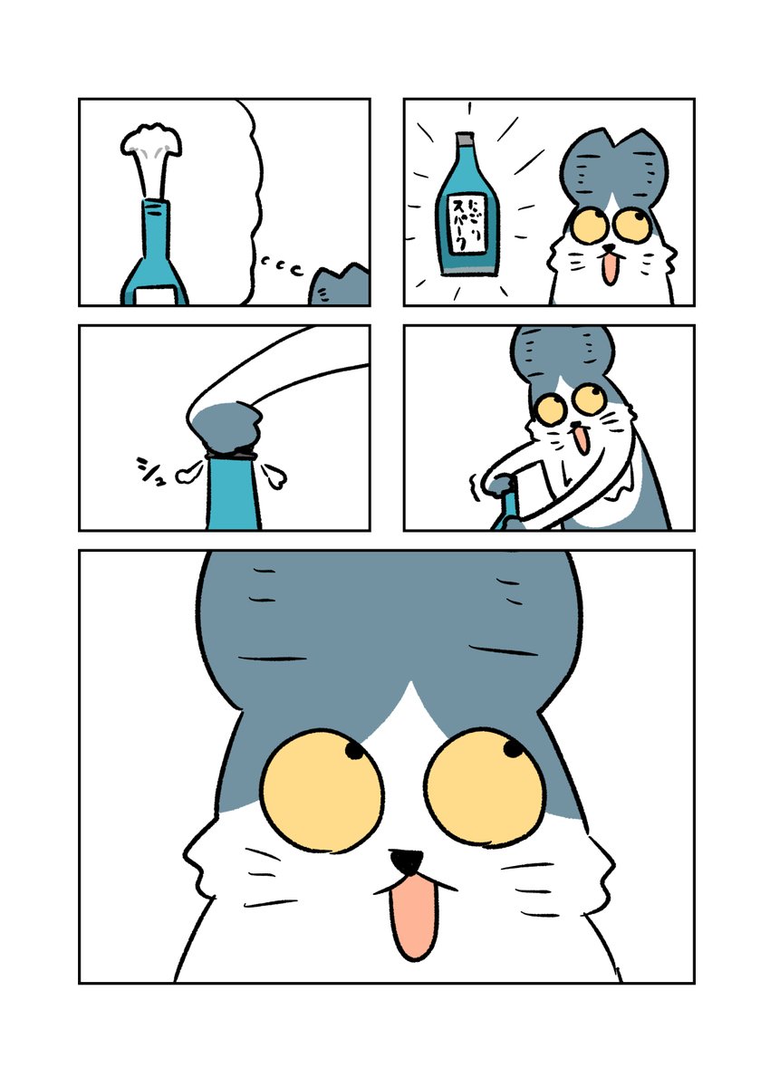 #本ミリバール
活性にごりタイプの日本酒を買うも思ってたんと違った猫です 