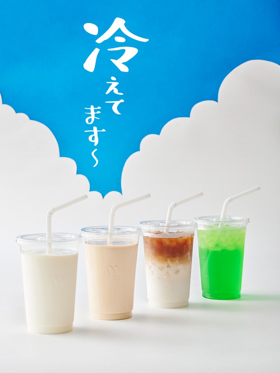 モスシェイク モスの定番シェイク大集合！ 友達と集まって