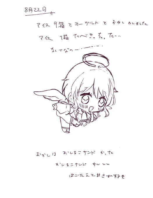 8月22日
もっとアイス食べたい
#あまび絵日記 