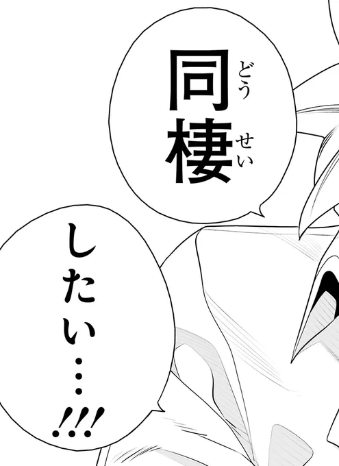 10年間友達だと思ってた男の子と同棲する話8/8 