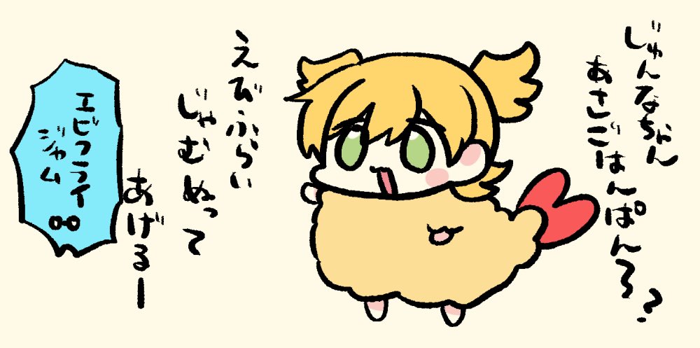 パンにも合うのよ🍤🍌 