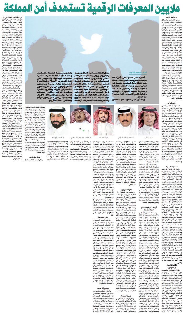 AlRiyadh's tweet photo. ملايين المعرفات الرقمية تستهدف أمن المملكة

https://t.co/XRK5JRDe4J

@ibrahimalshaban https://t.co/fR1PYpLgBV