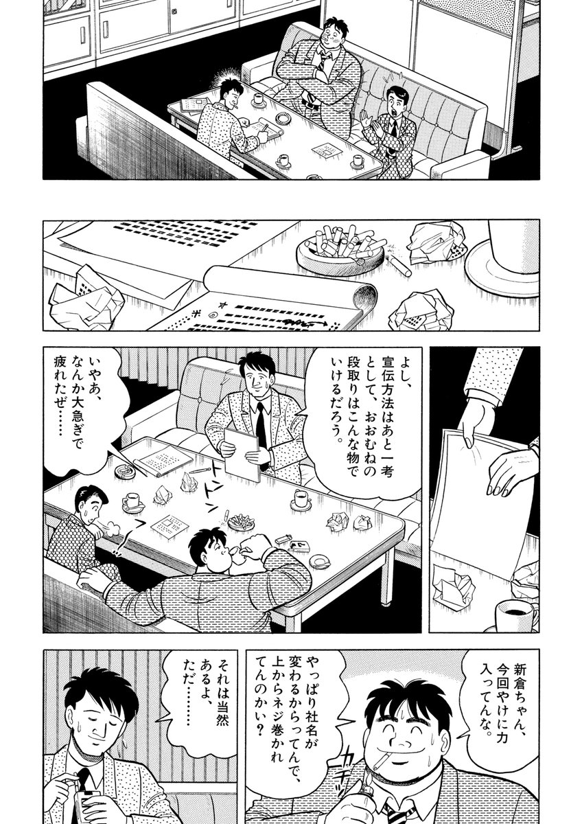 とある女性下着メーカーを舞台に商品企画部のトリックスター尾岡の活躍を描いた「ウドの達人」も収録
「ウドの達人」はべらん名医の前に描いた作品。このころからゲンみたいなキャラを描いてました。
「べらん名医」「ウドの達人」を合わせて239ページもある。お買い得!
#解体屋ゲン #ウドの達人 