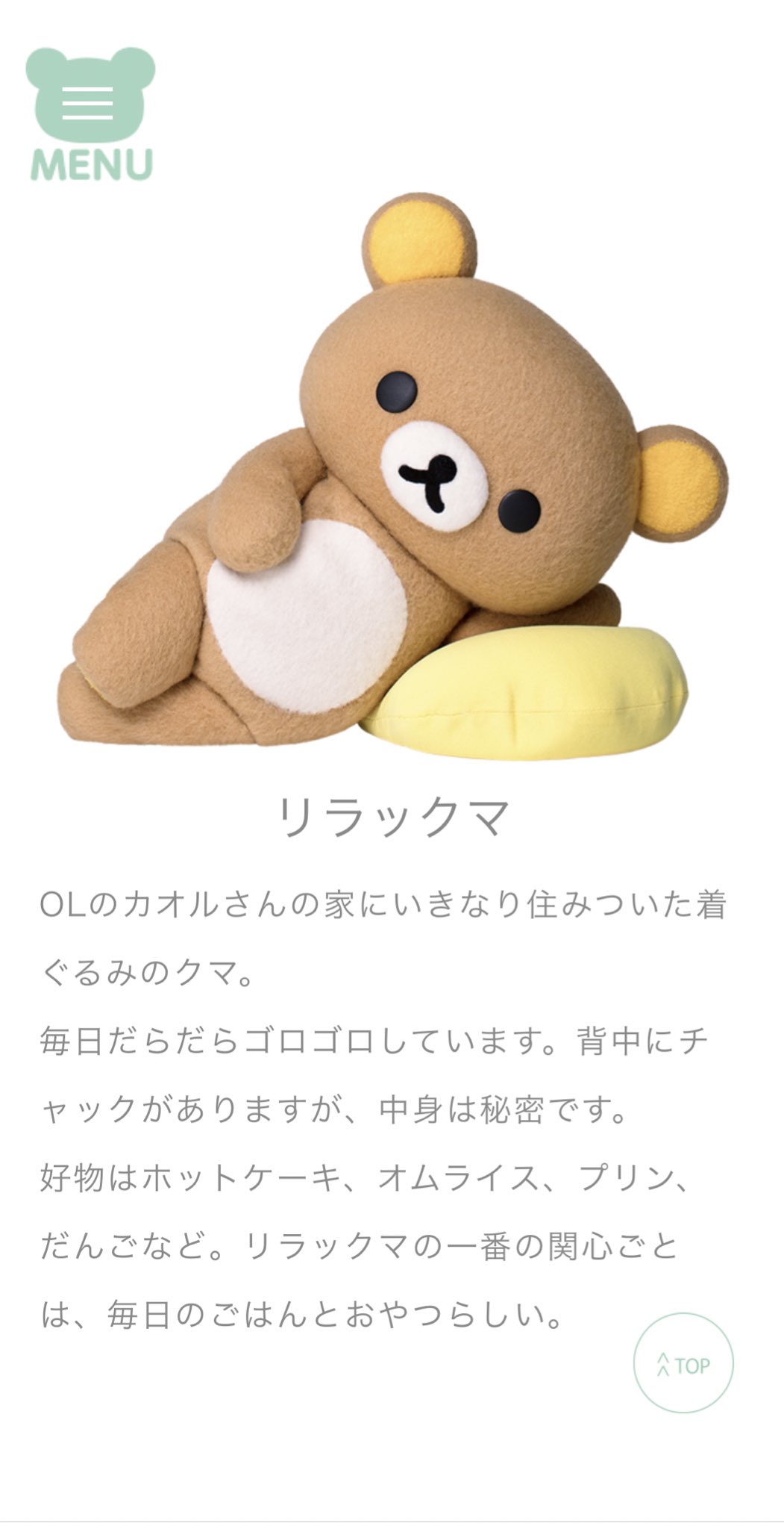 Coco美漢方 田中 友也です え リラックマって着ぐるみなの さっきスッキリを見て衝撃 しかもカオルさんて誰 細やかな設定 T Co Qtm22qlhl1 Twitter