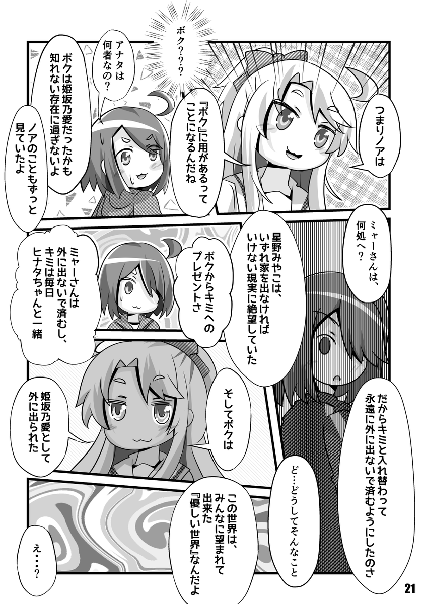 直近(?)の原稿を見るとそれなりに意識はしてるようには見える。コマ=時系列なんよね。
4枚目は失敗例💦 