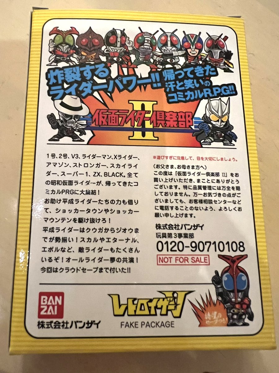 森の雑貨屋さん ☆説明書綴じミス エラー品?☆ 仮面ライダー倶楽部