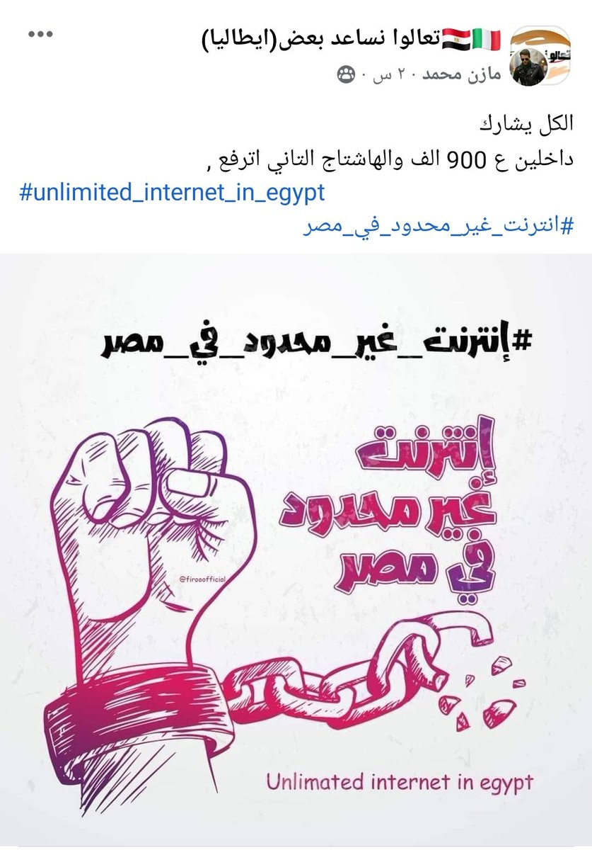 #انترنت_غير_محدود_فى_مصر