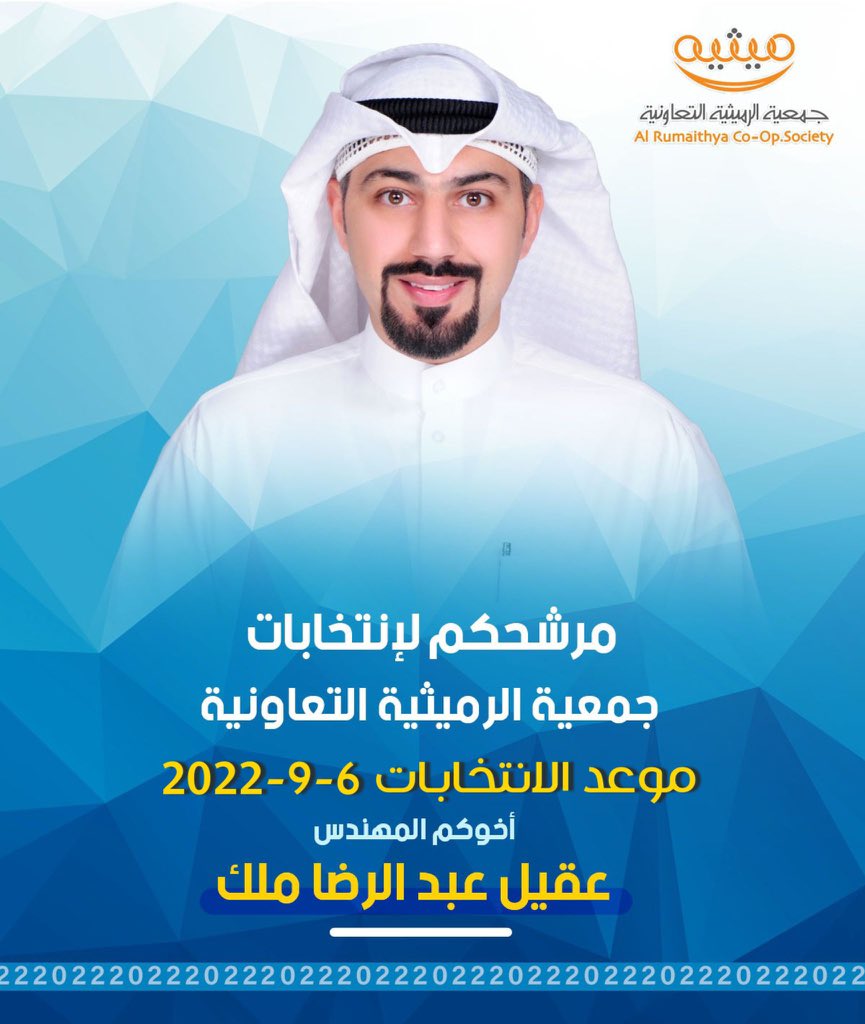 AqeelMalek1's tweet photo. تم تحديد موعد انتخابات  جمعية الرميثية التعاونية  يوم الثلاثاء الموافق 2022/9/6 سائلاً المولى  التوفيق وما استغني عن دعمكم ووقفتكم 
#انتخابات_جمعية_الرميثية
#جمعية_الرميثية https://t.co/HioI6Ggv4q