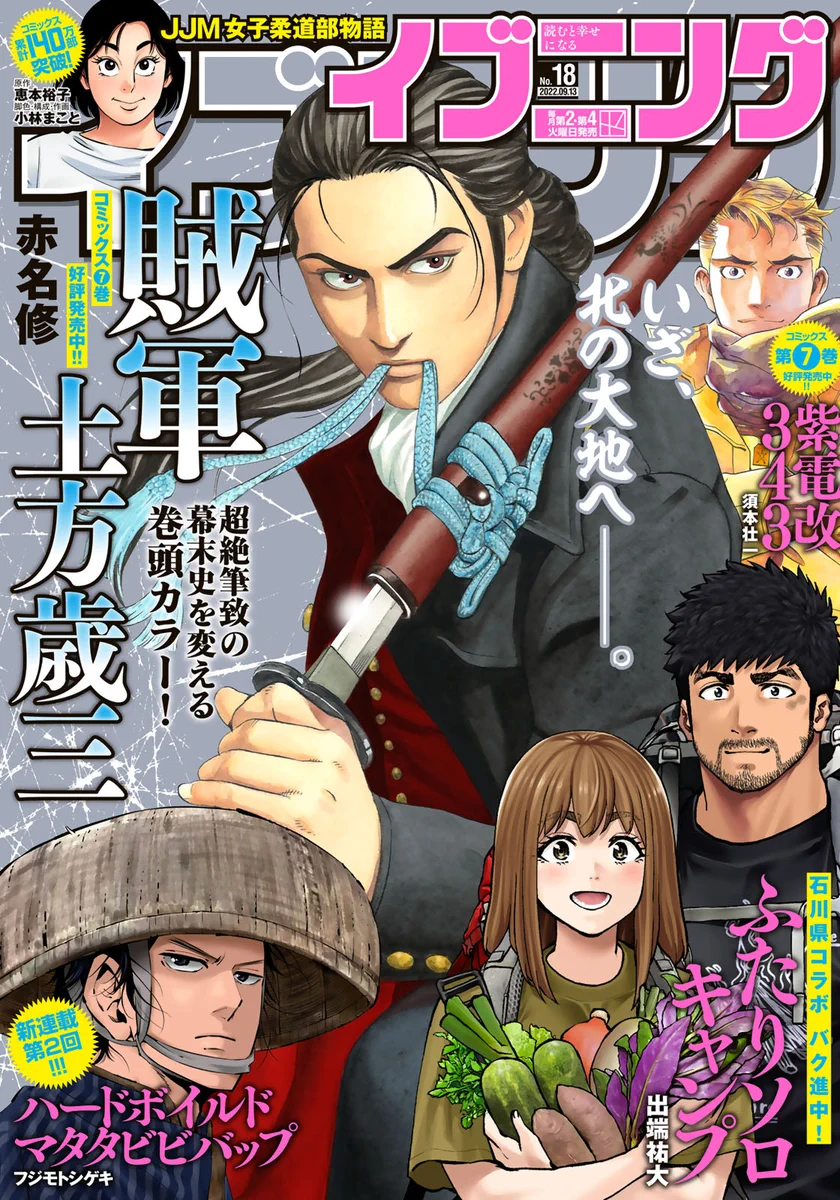 イブニング в X: „＼#イブニング 18号本日発売！／ 🌟表紙＆巻頭カラー