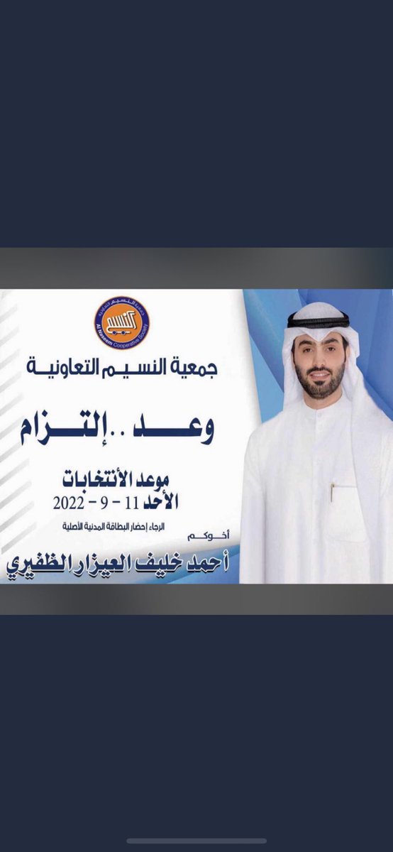 وعد,,,,,إلتزام 

لجنة المرشح لجمعية النسيم التعاونية أحمد خليف العيزار / وعد ...إلتزام / ونعاهد الله ثم نعاهدكم ان نسعى الى كل ماهو خير وأفضل لأهالي المنطقة
جمعية النسيم 
#أحمد_خليف_العيزار
#جمعية_النسيم 
#الكويت #الجهراء #النسيم