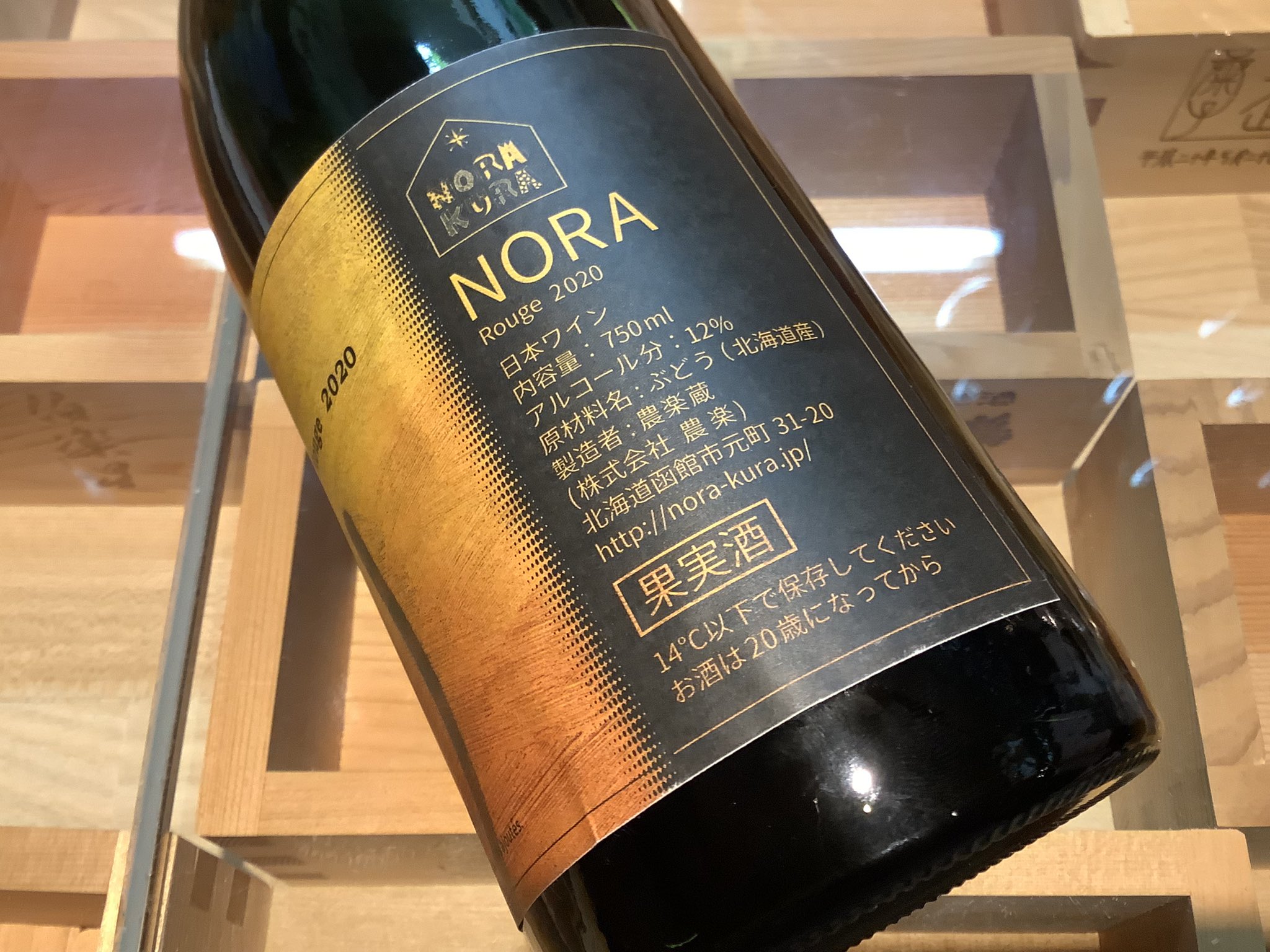 ノラブラン 2020 農楽蔵