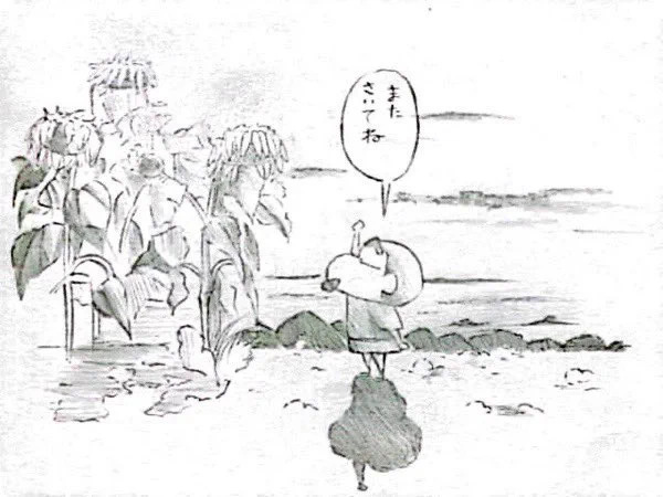 君もまた来てね 