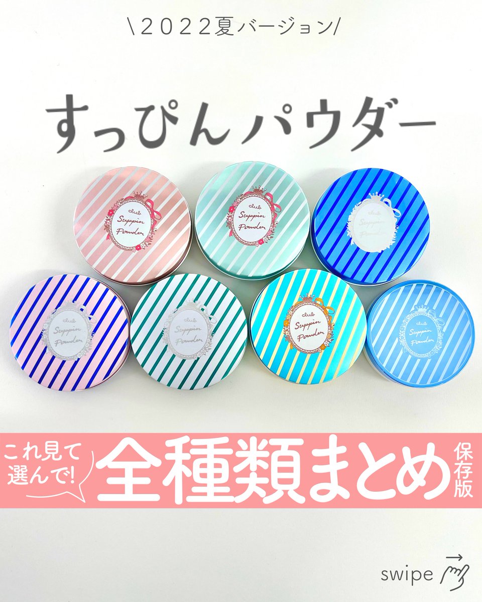 保存版】#すっぴんパウダー 全種類まとめ📝 SNSでユーザーのみんなが