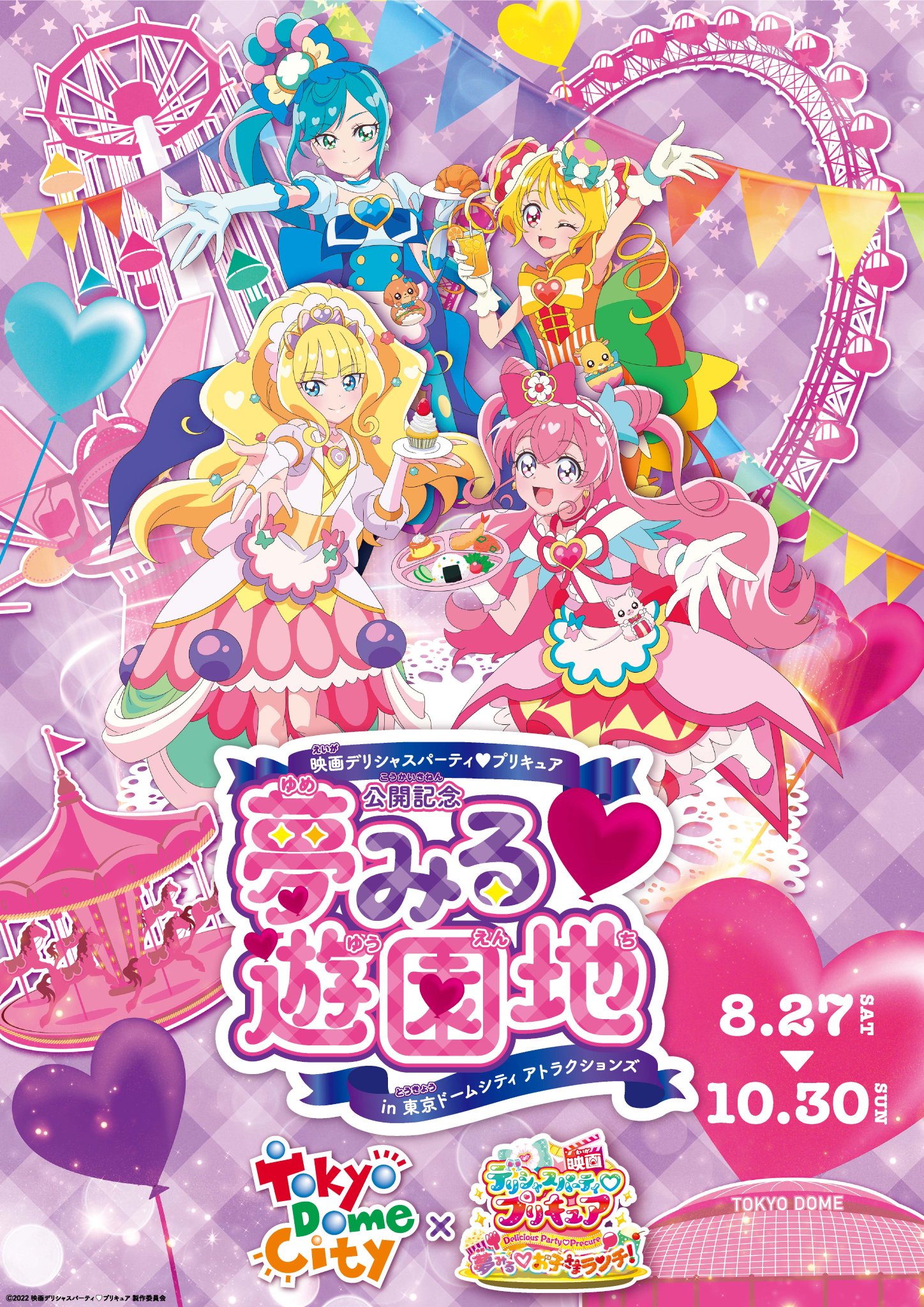 東京ドームシティ　缶バッジ　キュアプレシャス デリシャスパーティプリキュア】バースデースイーツコレクション