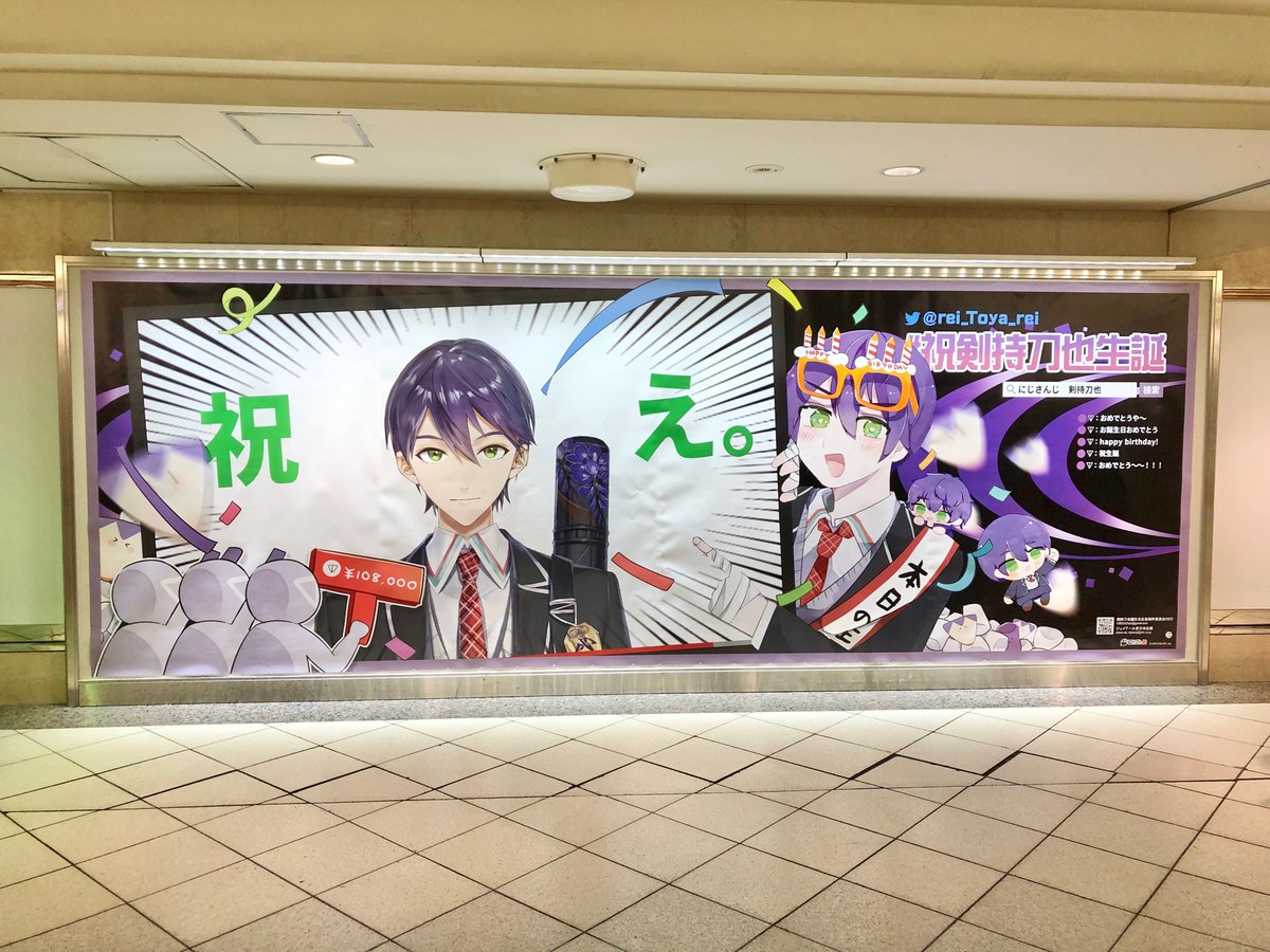 昨日がお誕生日だったにじさんじ・剣持刀也さん。 池袋駅構内の