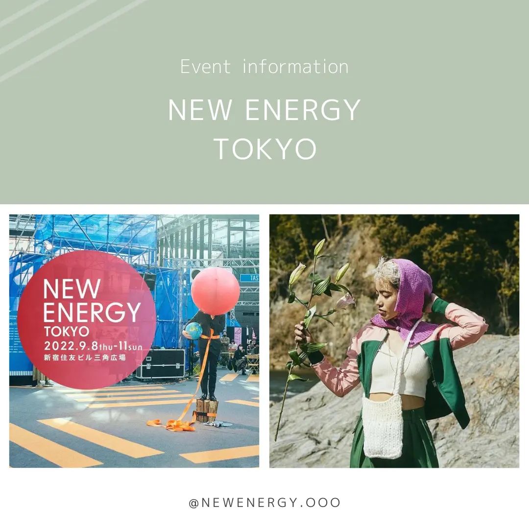 mamoru_app's tweet photo. NEW ENERGY TOKYO
新時代を作る「クリエイション」を基幹とした祭典

一般来場者
日付:9/10（土）11（日）
時間:11-18時
場所:新宿住友ビル三角広場
チケット: 学生来場500円（学生証提示）

#mamoru #サステナブル #東京 #newenergytokyo #イベント #tokyoevent #tokyoevent https://t.co/lTnck8LujY
