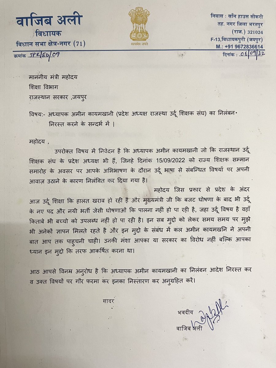 aliwajib's tweet photo. शिक्षा मंत्री श्री बी डी कल्ला जी से निवेदन करता हूँ कि राजस्थान उर्दू शिक्षक संघ के अध्यक्ष अमीन क़ायमखानी का निलम्बन रद्द किया जाए. उनके द्वारा उठाई गई सभी माँगे जायज़ हैं, शिक्षा विभाग इन्हें जल्द पूरा करके उर्दू के साथ हो रहे भेदभाव को समाप्त करे ! जय हिंद https://t.co/G9Ih9rxPaZ