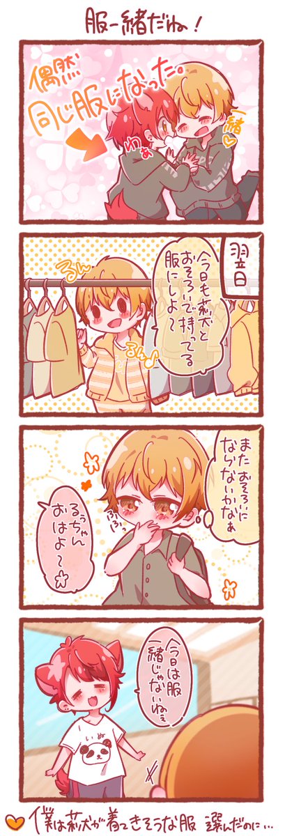 ライブのリハーサルで服がお揃いになった時のお話💛❤️

 #るぅとくん
 #りいぬぎゃらりー 