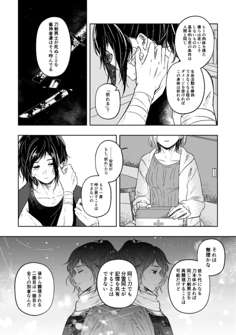 「刀剣男士、拾いました。」㉕6/7 