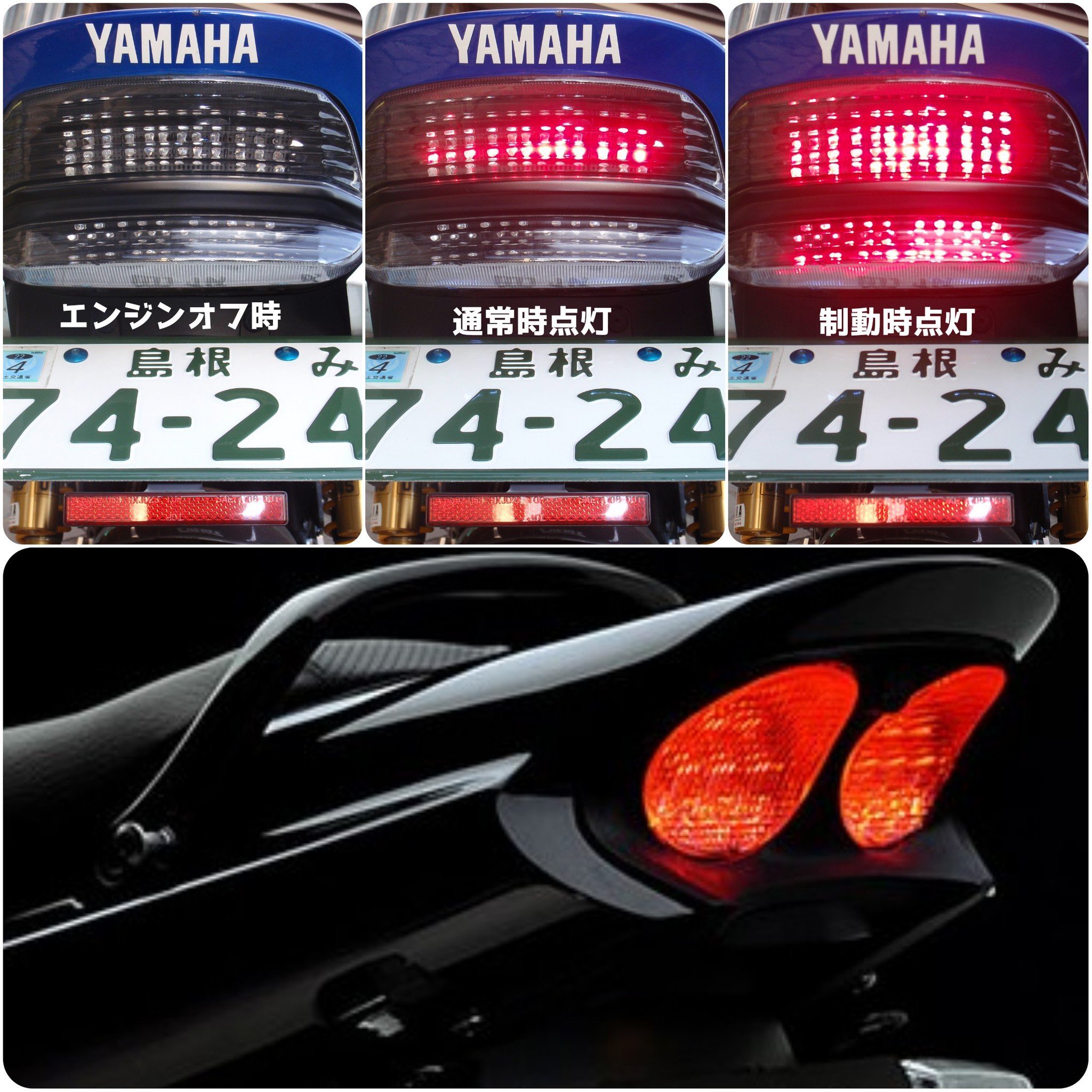 ヤマハ XJR400 XJR1300 LEDテールランプユニット ナンバー灯付
