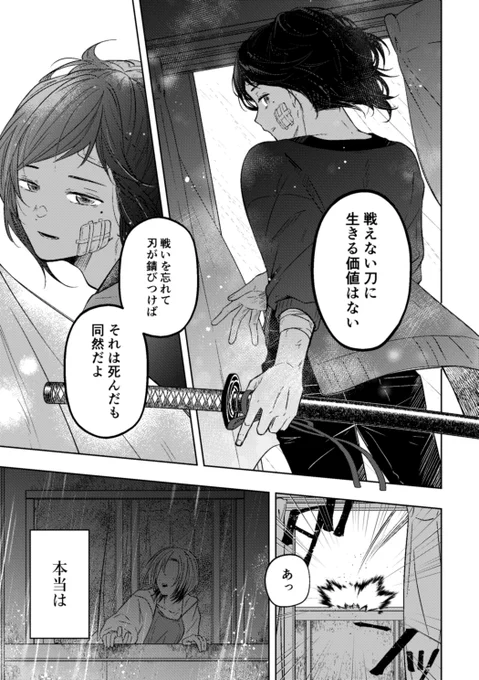 「刀剣男士、拾いました。」㉕7/7 