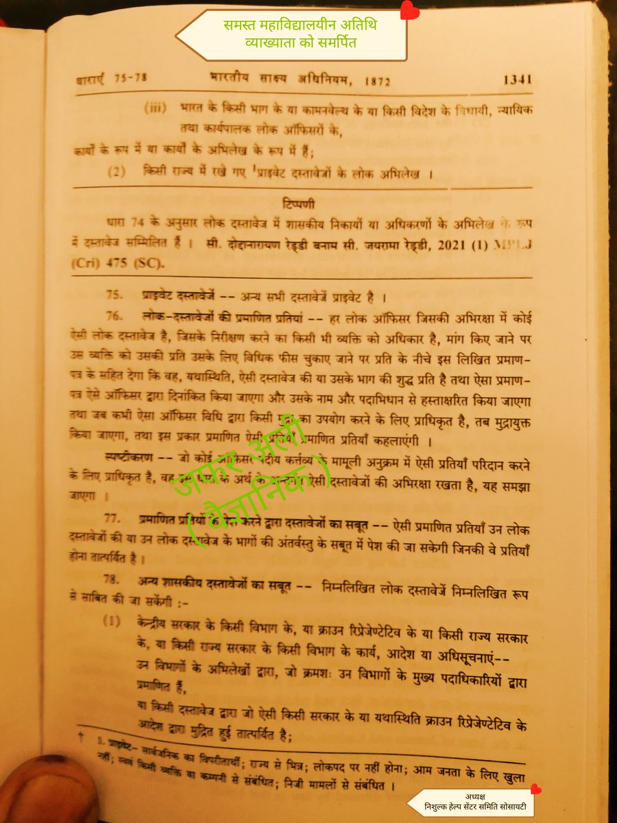 #सबका #कल्याण हो। #समस्त #छत्तीसगढ़ एवं #भारत की #जनता को #साक्ष्य #आंदोलन #मुबारक हो।
