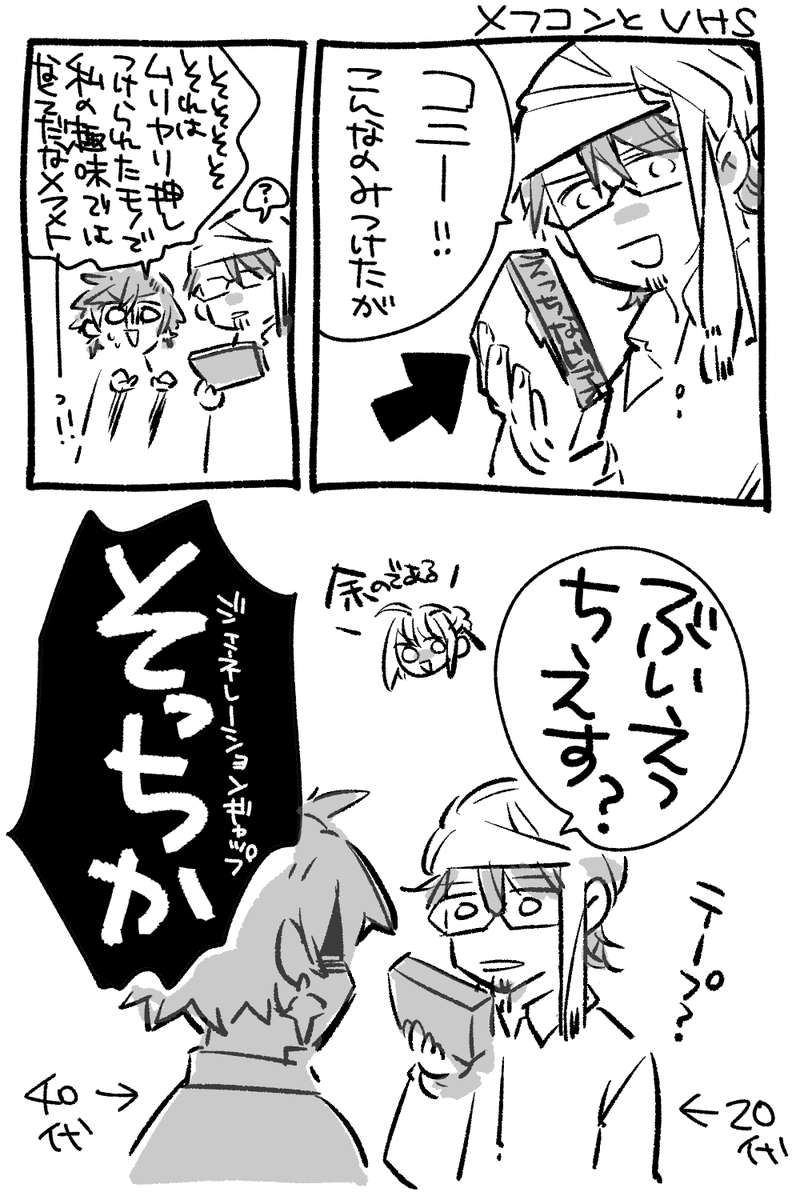 特に何も考えない現パロメフコンとVHS 